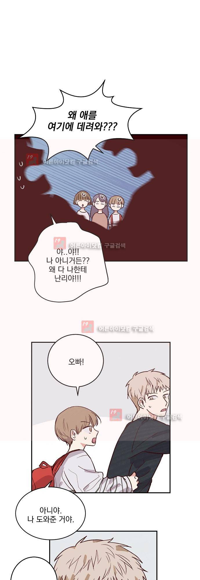 수수,한 31화 3