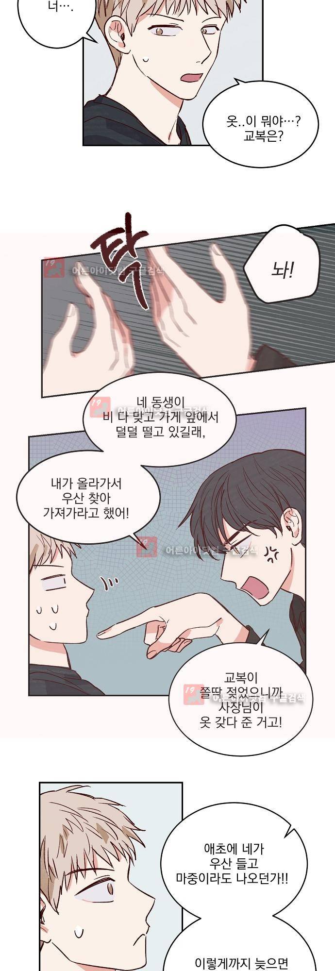 수수,한 31화 4