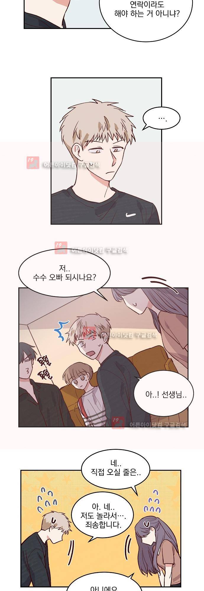 수수,한 31화 5