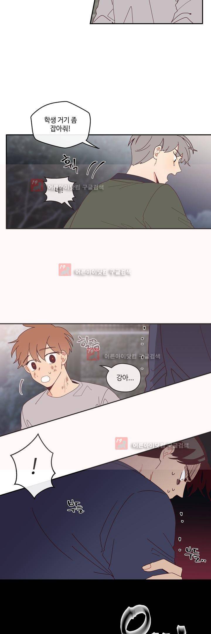 최강, 햇살처럼 20화 3