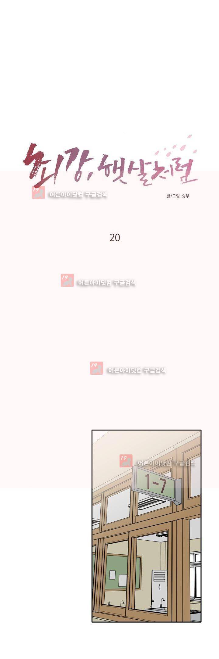 최강, 햇살처럼 20화 5