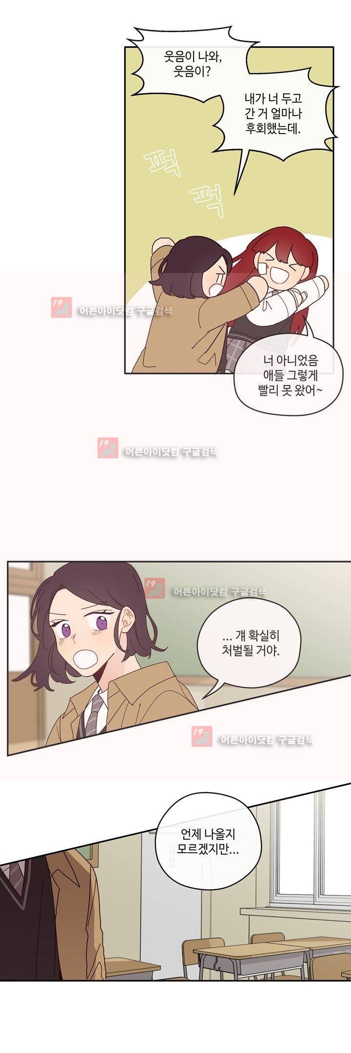 최강, 햇살처럼 20화 7