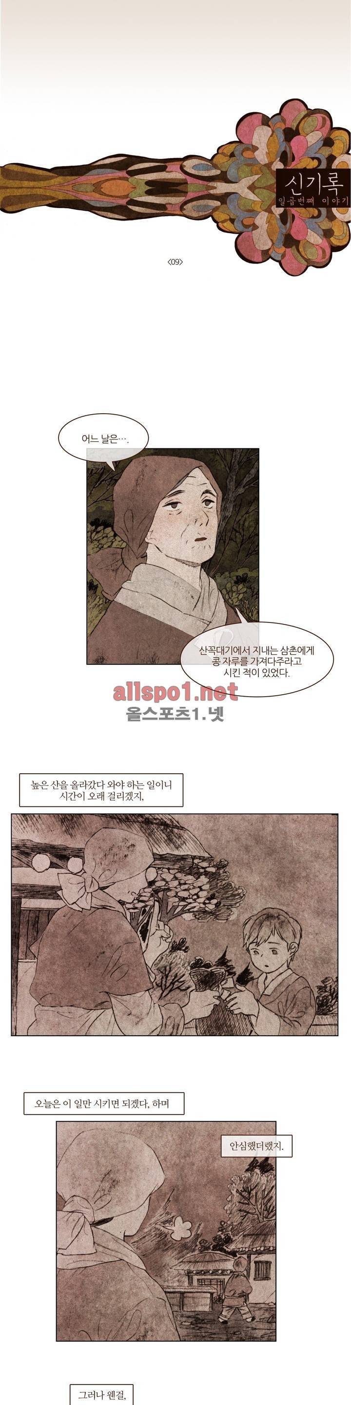 신기록 87화 (일곱번째 이야기 9) 1