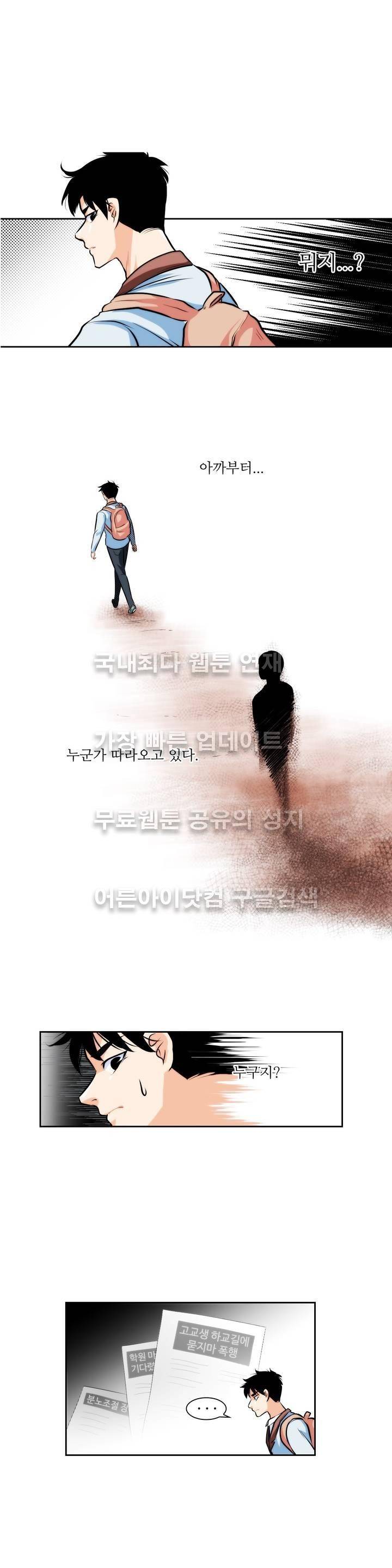 못배운 연애 1화 2
