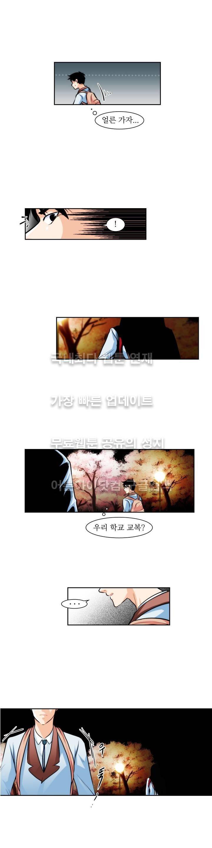 못배운 연애 1화 3