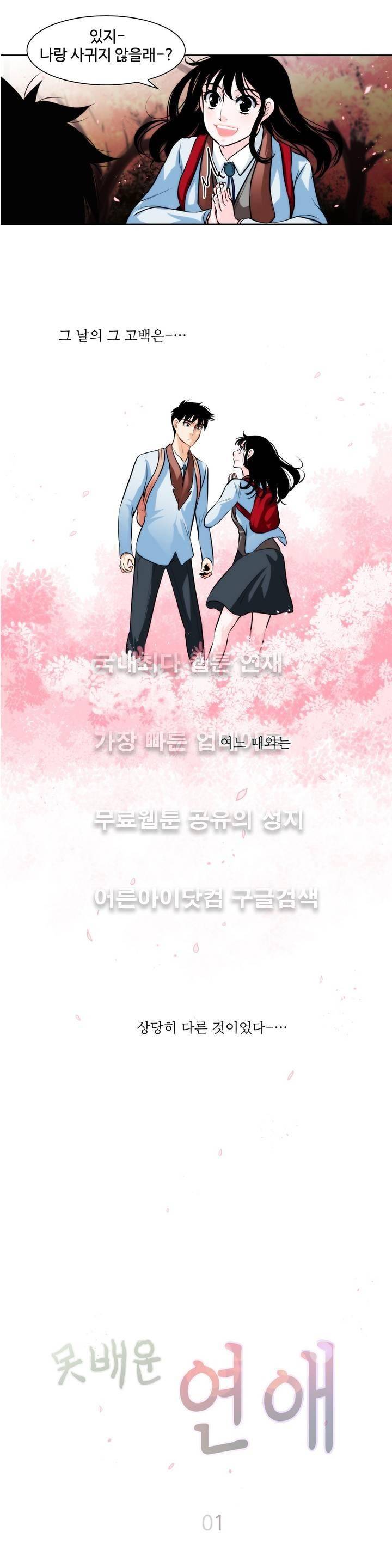 못배운 연애 1화 6