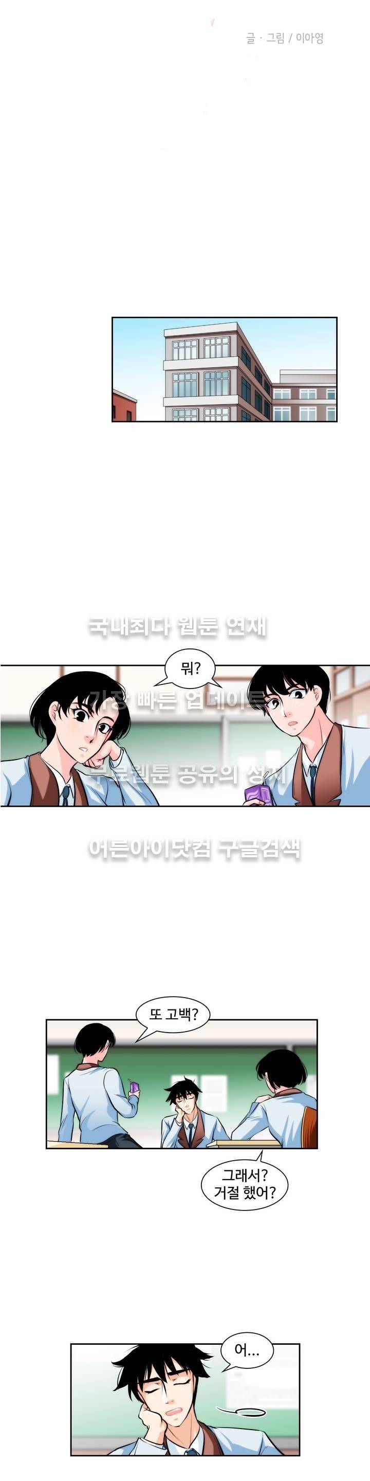못배운 연애 1화 7