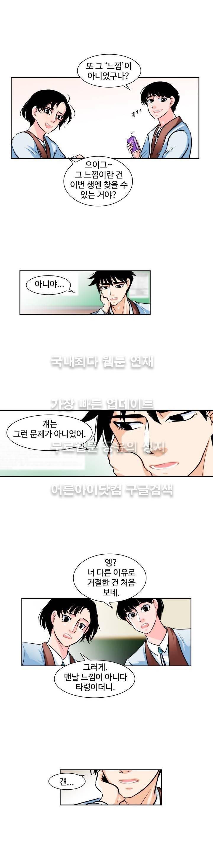 못배운 연애 1화 8