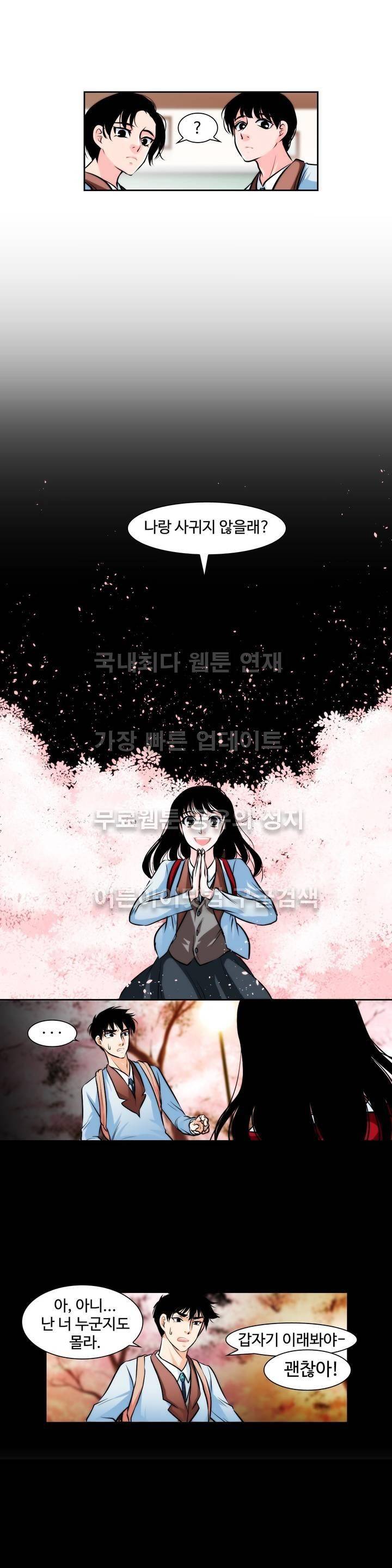 못배운 연애 1화 9