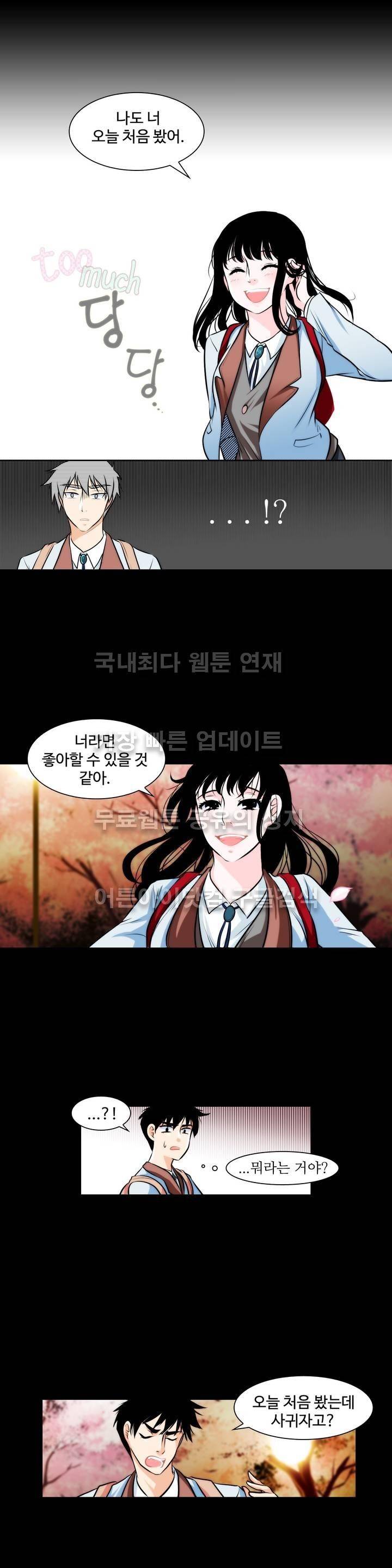 못배운 연애 1화 10