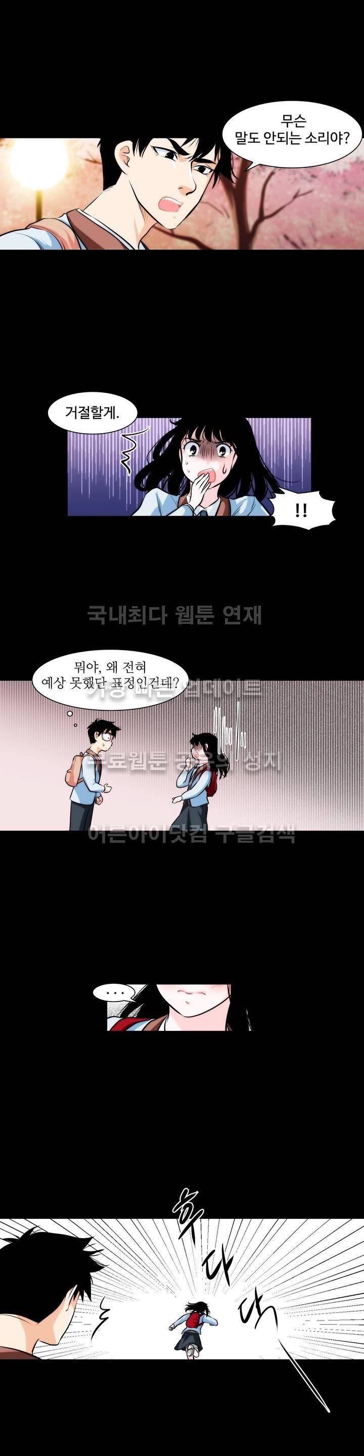 못배운 연애 1화 11
