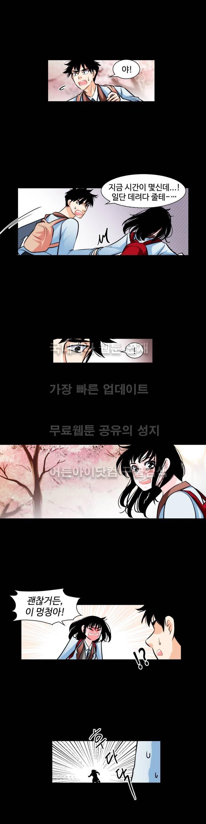 못배운 연애 1화 12