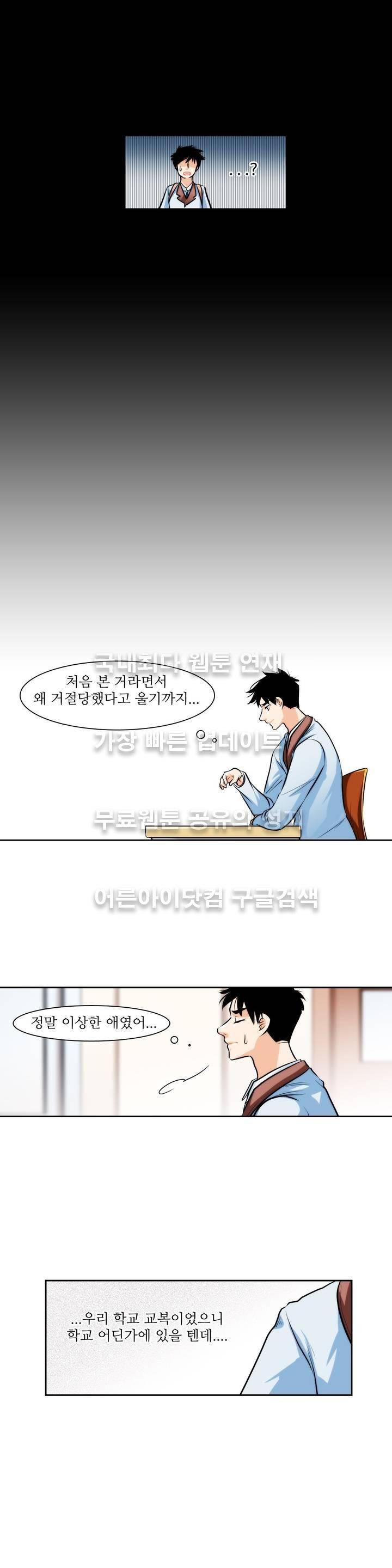 못배운 연애 1화 13