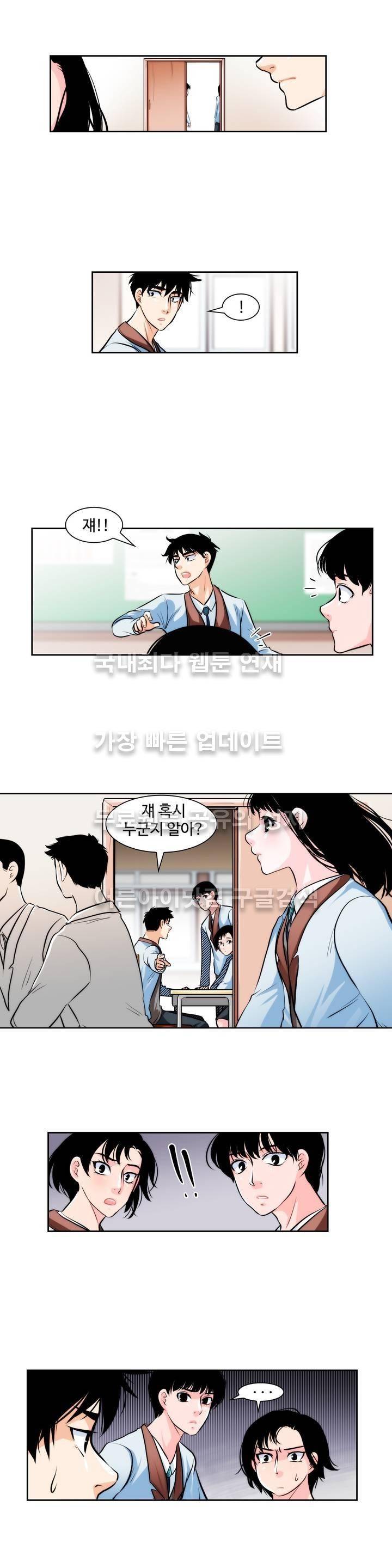 못배운 연애 1화 14