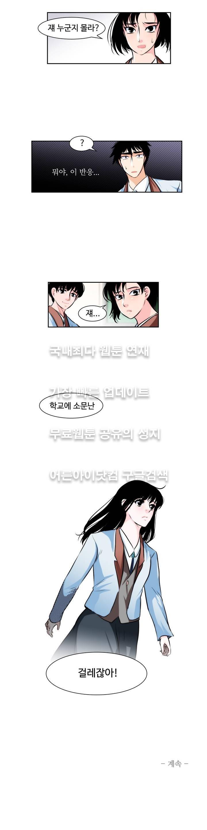 못배운 연애 1화 15
