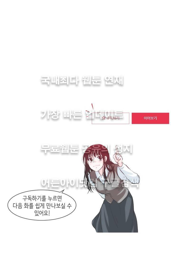 못배운 연애 1화 16