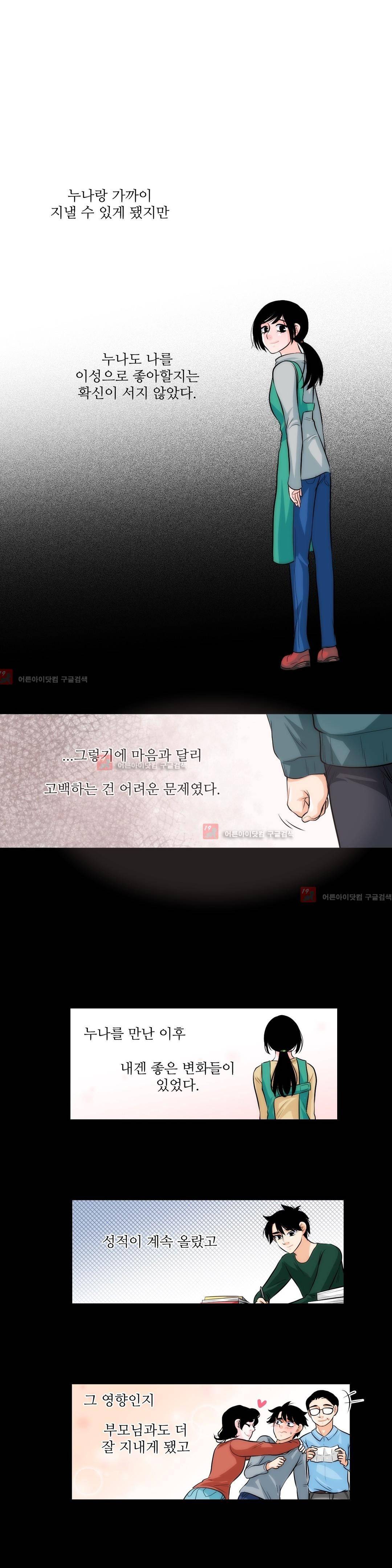 못배운 연애 11화 1