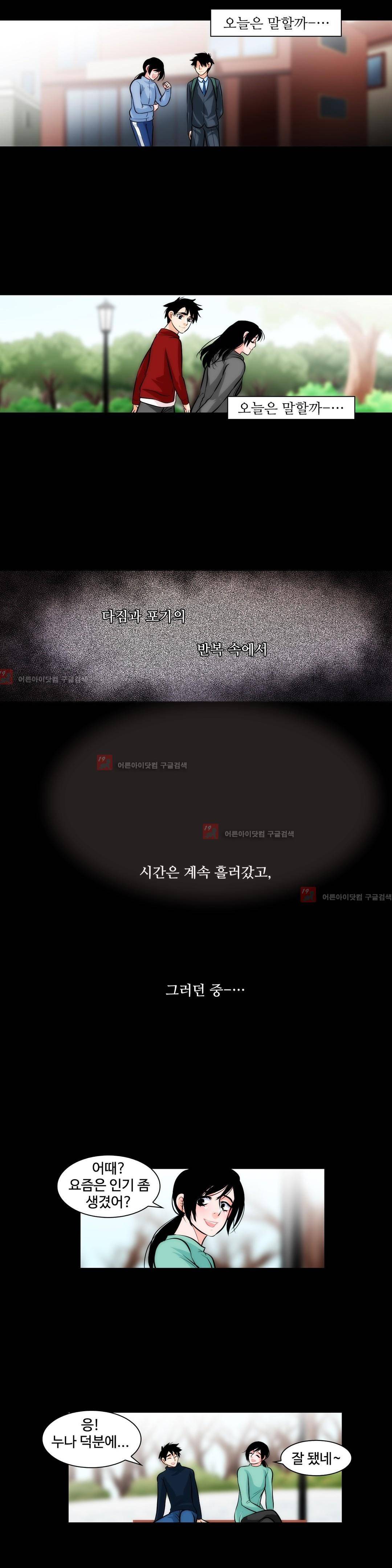 못배운 연애 11화 3