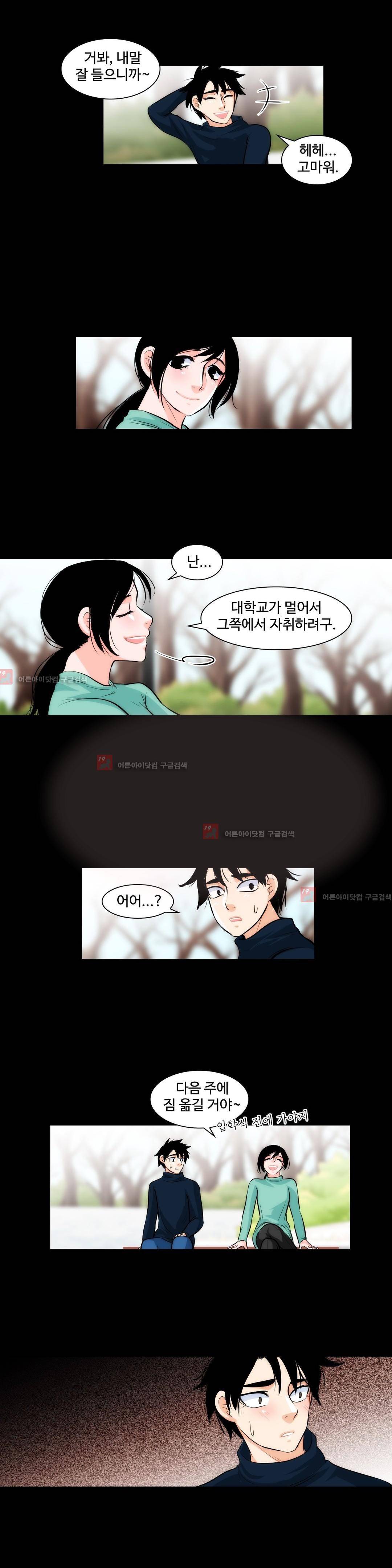 못배운 연애 11화 4