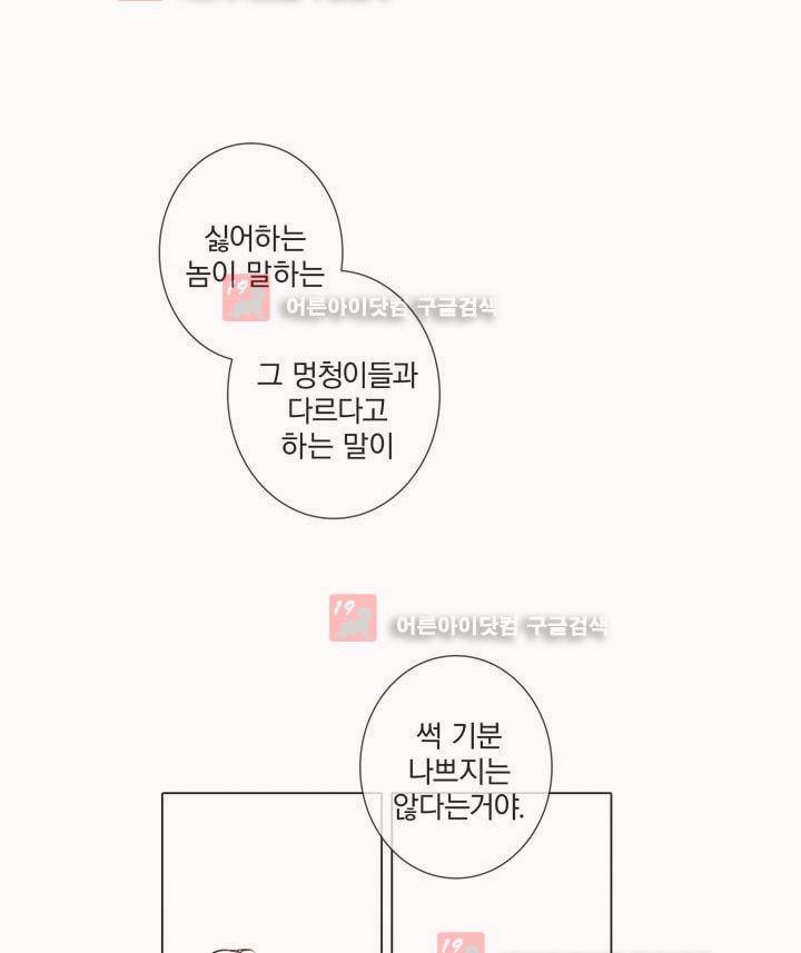 착한 아이에 대하여 5화 1