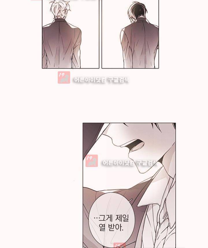 착한 아이에 대하여 5화 2
