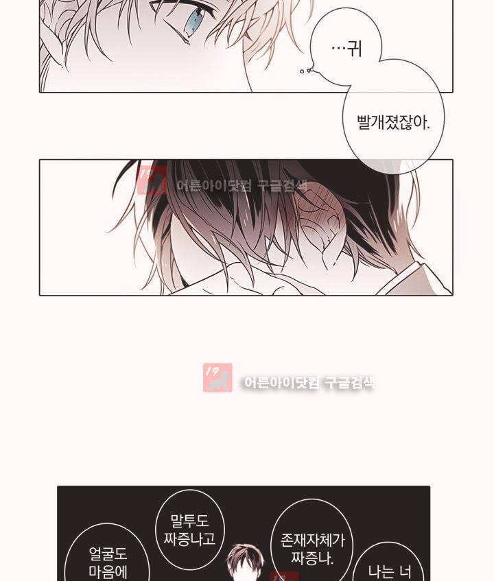 착한 아이에 대하여 5화 5