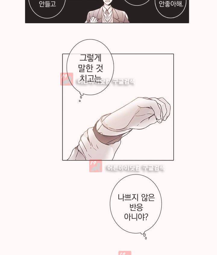 착한 아이에 대하여 5화 6