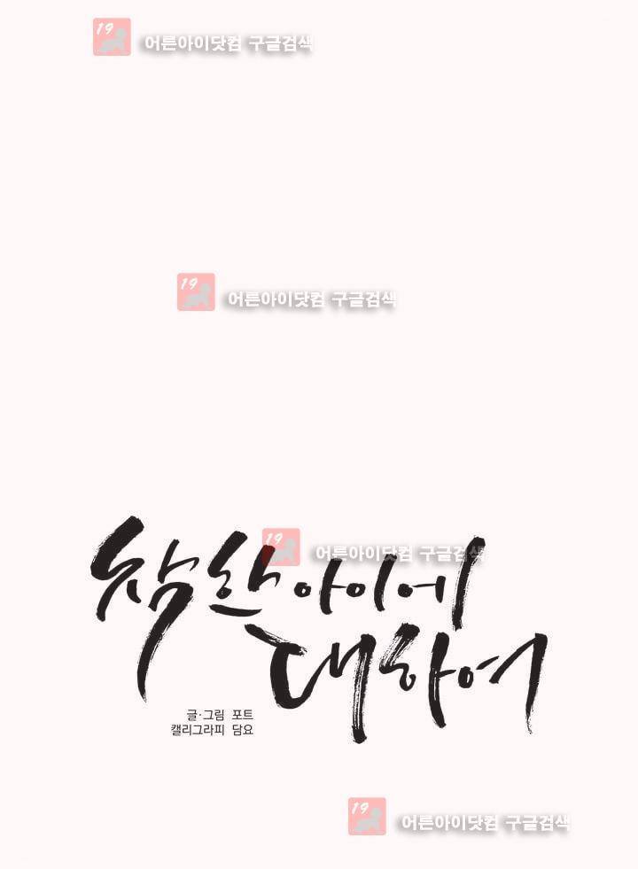 착한 아이에 대하여 5화 13