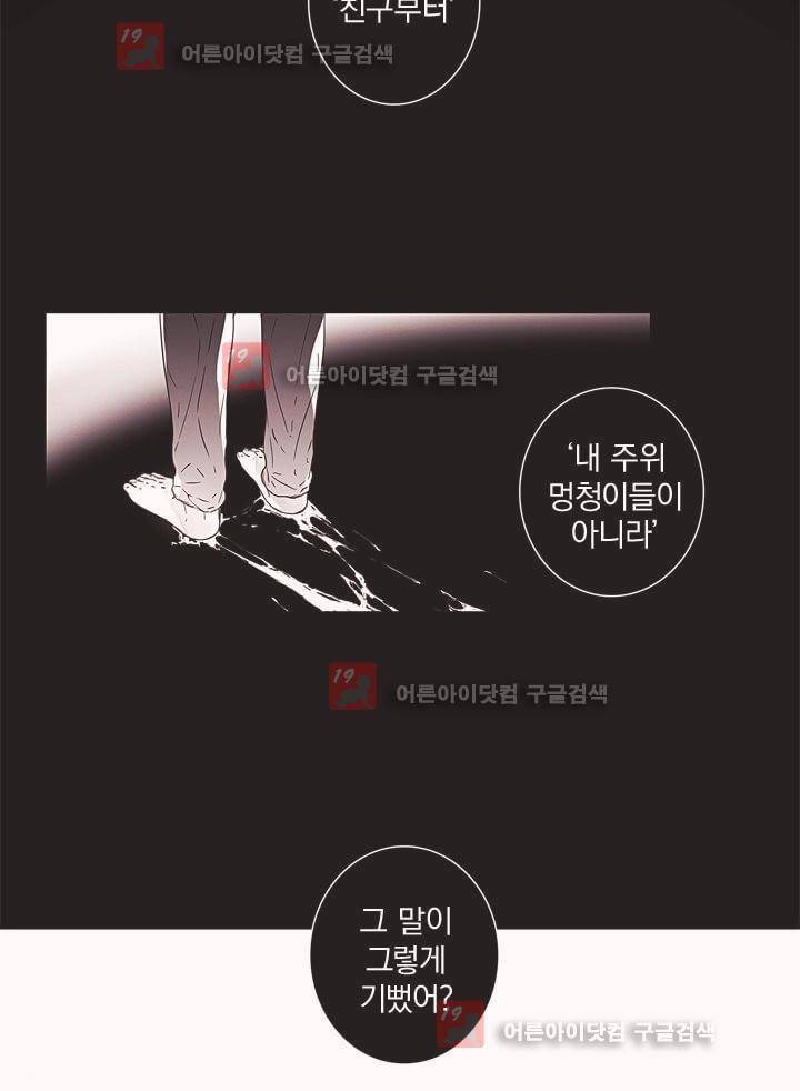 착한 아이에 대하여 5화 15