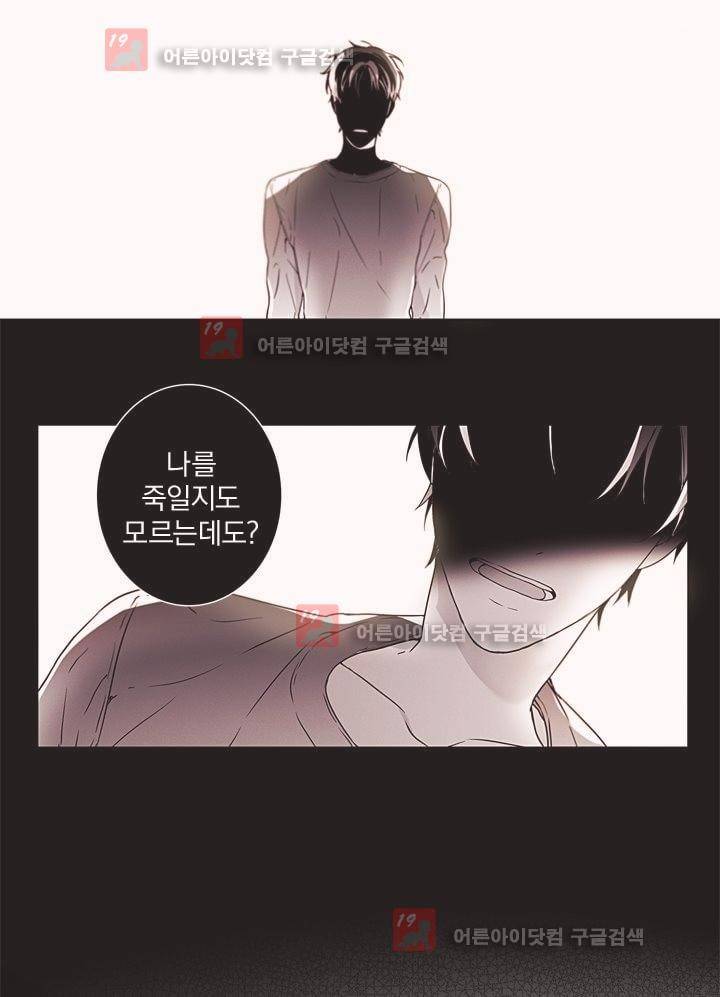 착한 아이에 대하여 5화 16