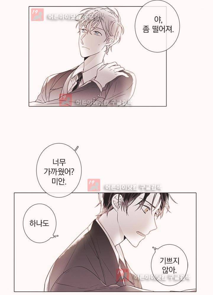 착한 아이에 대하여 5화 18