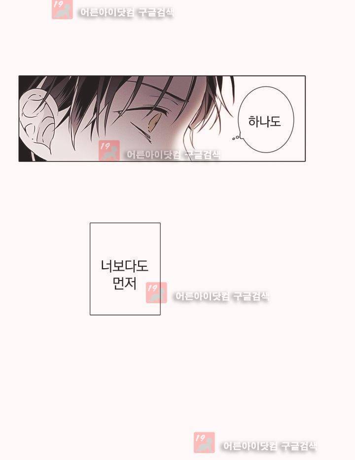 착한 아이에 대하여 5화 19