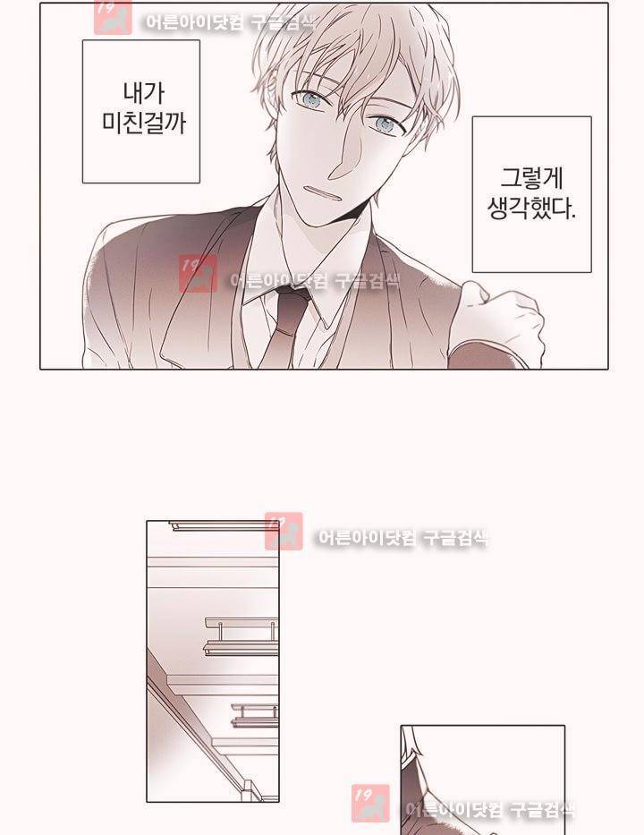 착한 아이에 대하여 5화 20