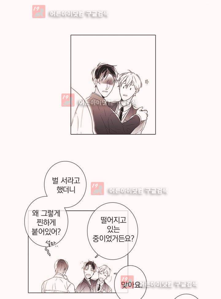 착한 아이에 대하여 5화 22