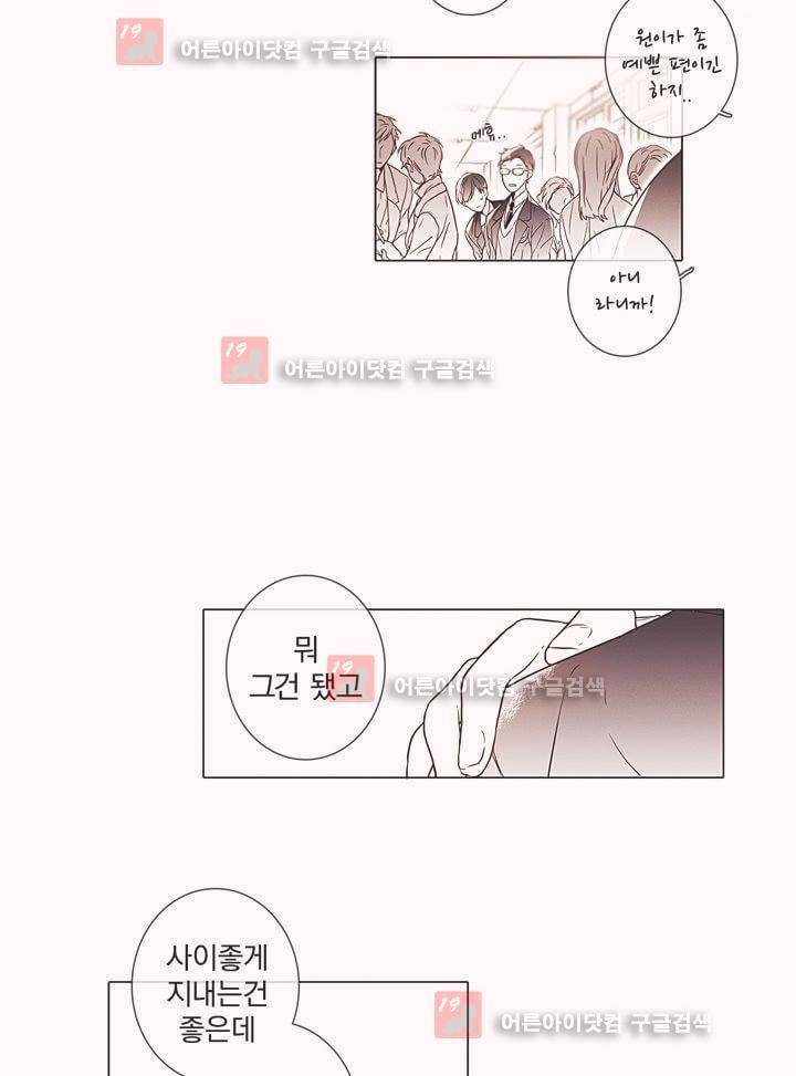 착한 아이에 대하여 5화 23