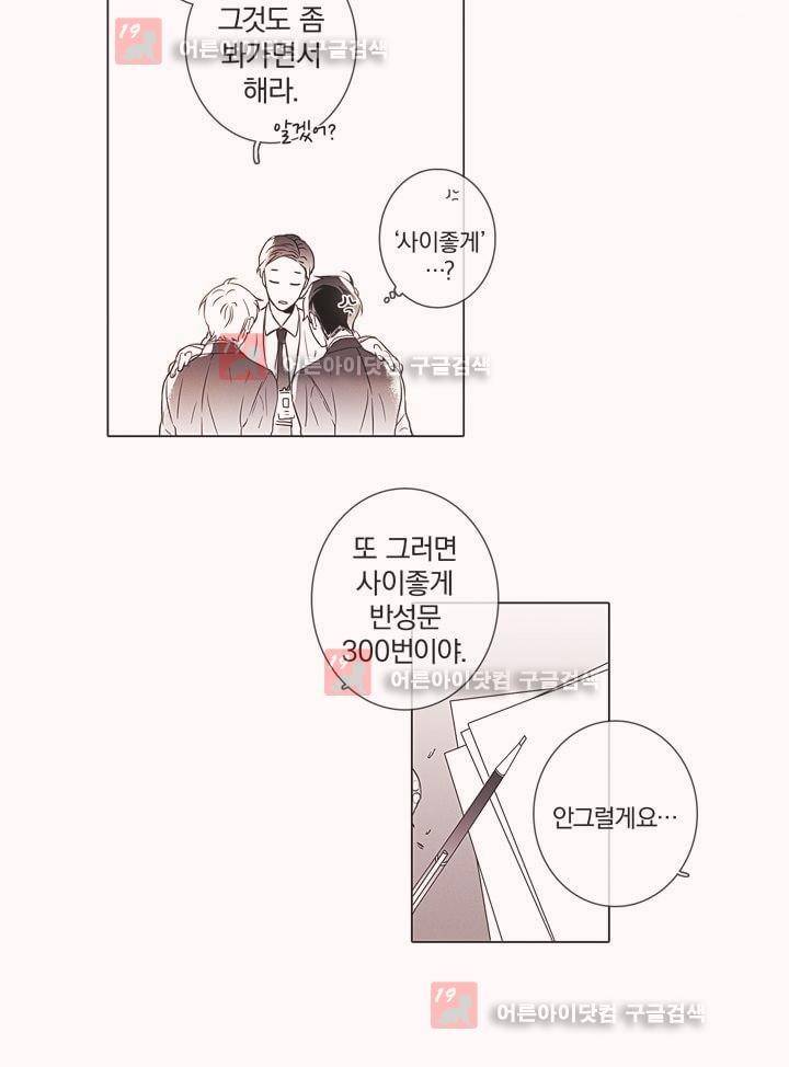 착한 아이에 대하여 5화 24