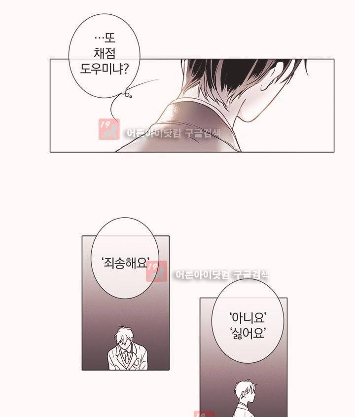 착한 아이에 대하여 5화 28