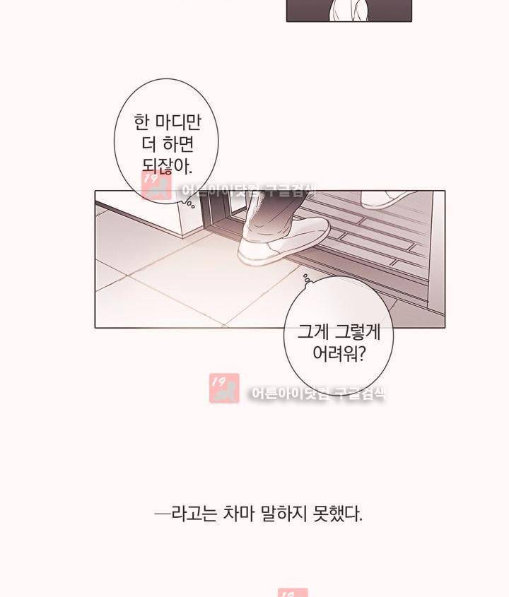 착한 아이에 대하여 5화 29