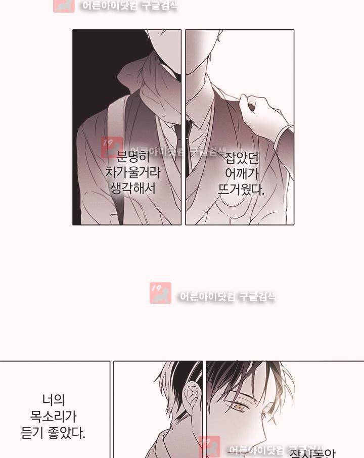 착한 아이에 대하여 5화 31