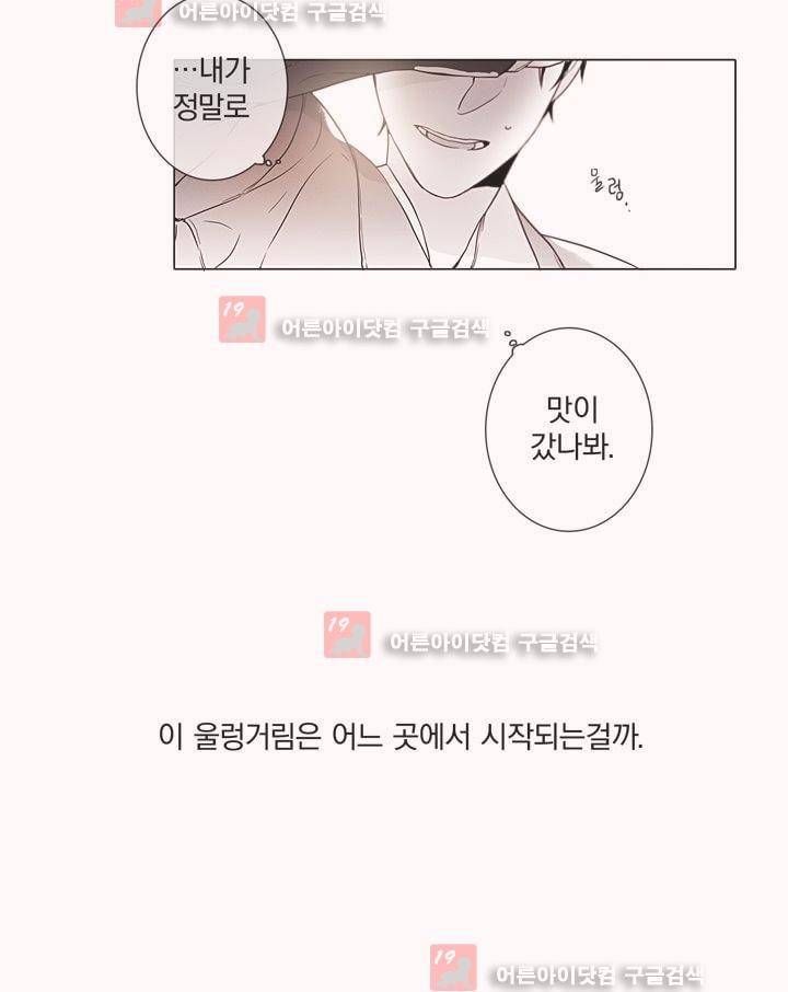착한 아이에 대하여 5화 33