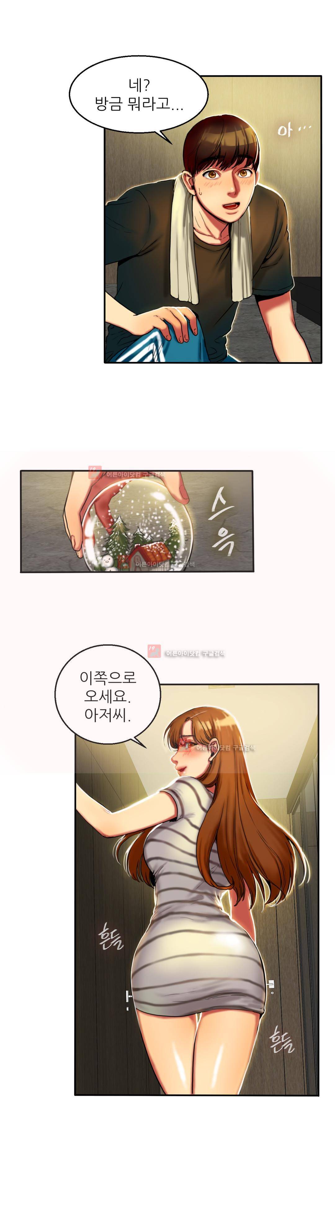 비터스윗 4화 2
