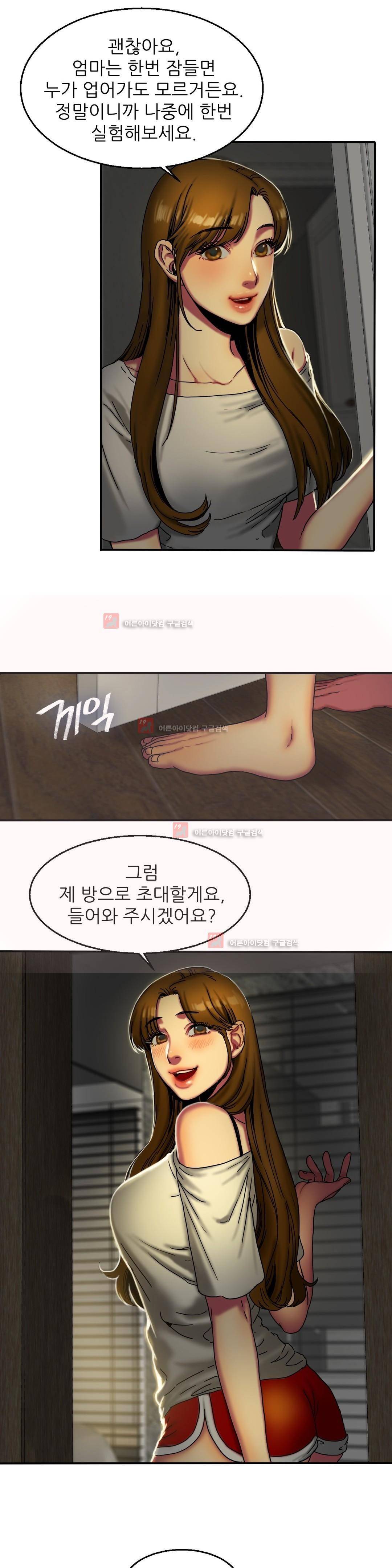 비터스윗 12화 3