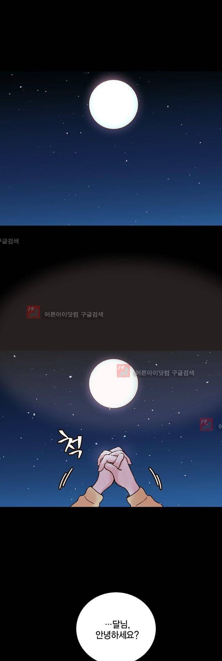 뭐 18살에 결혼하라고 10화 1