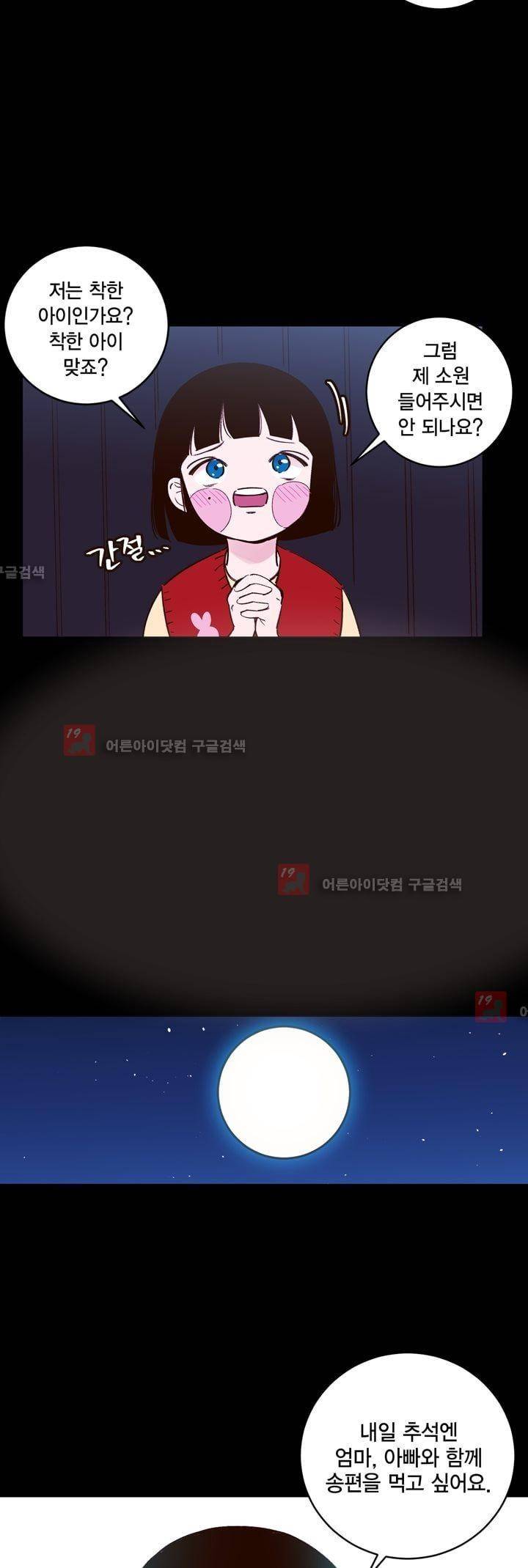 뭐 18살에 결혼하라고 10화 3