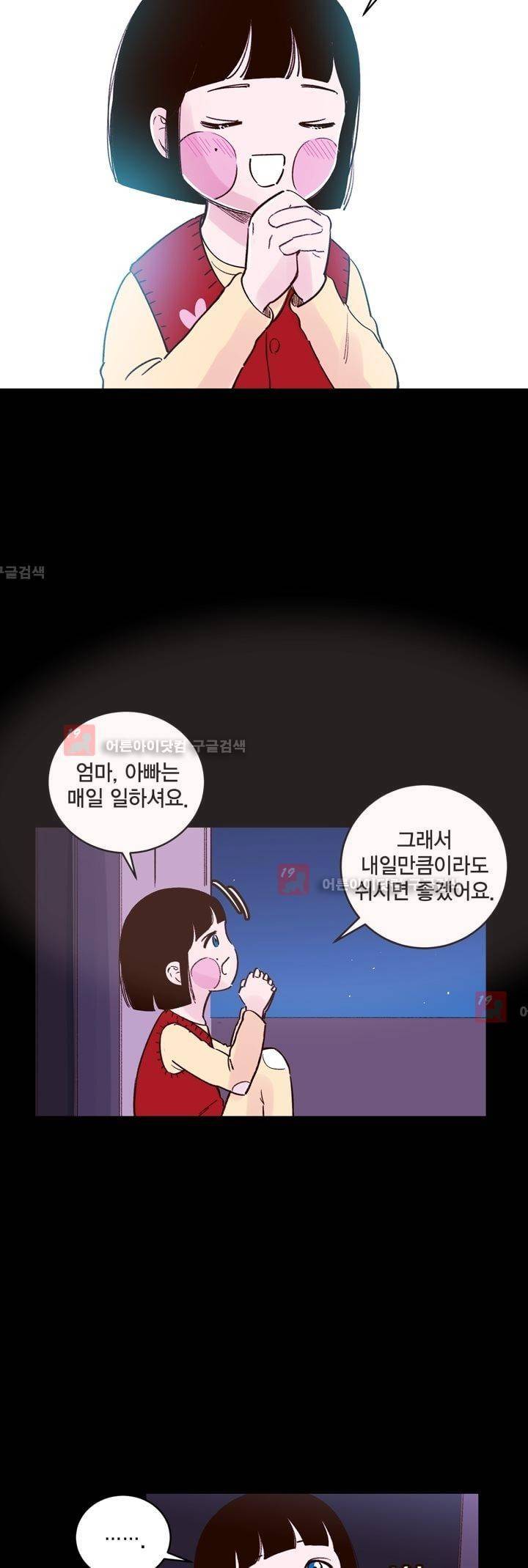 뭐 18살에 결혼하라고 10화 4