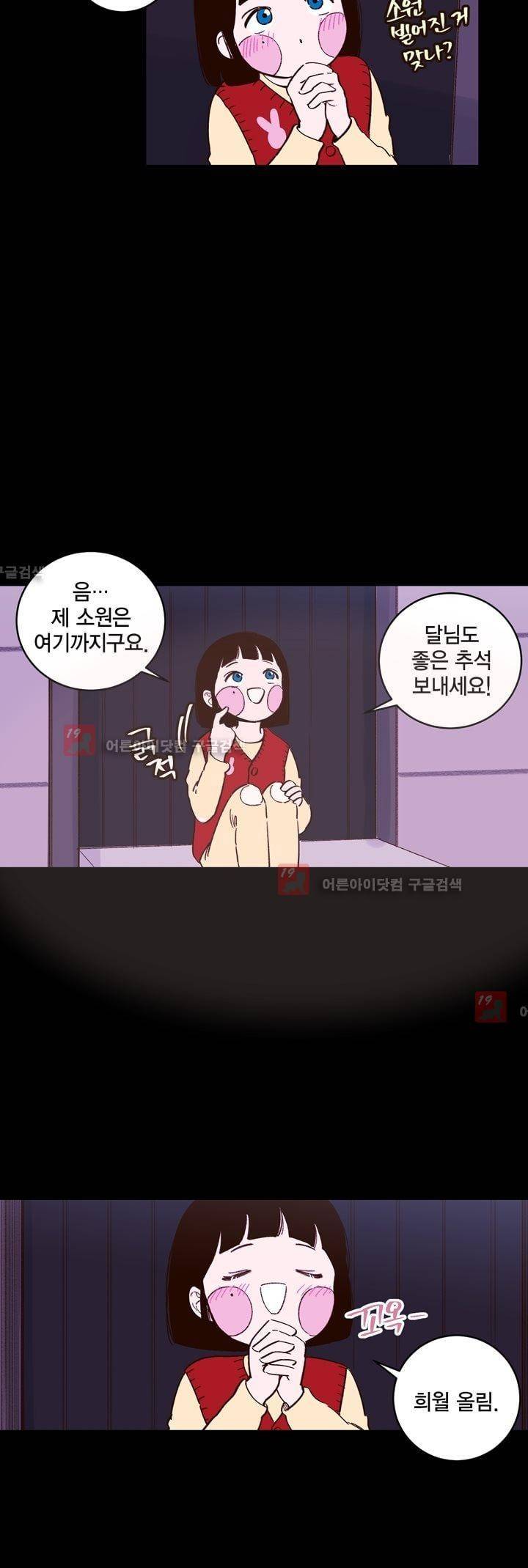 뭐 18살에 결혼하라고 10화 5