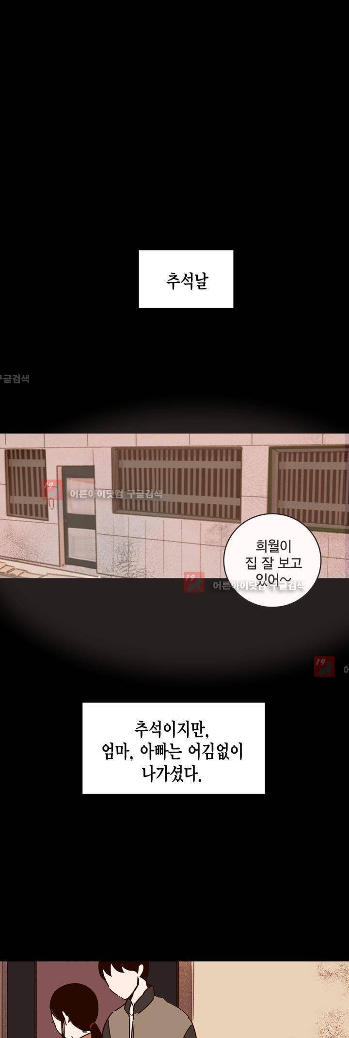뭐 18살에 결혼하라고 10화 7