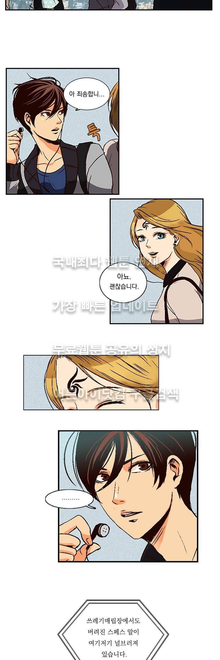 신에게 치즈가 필요할 때 1화 - 뜻밖의 만남 2