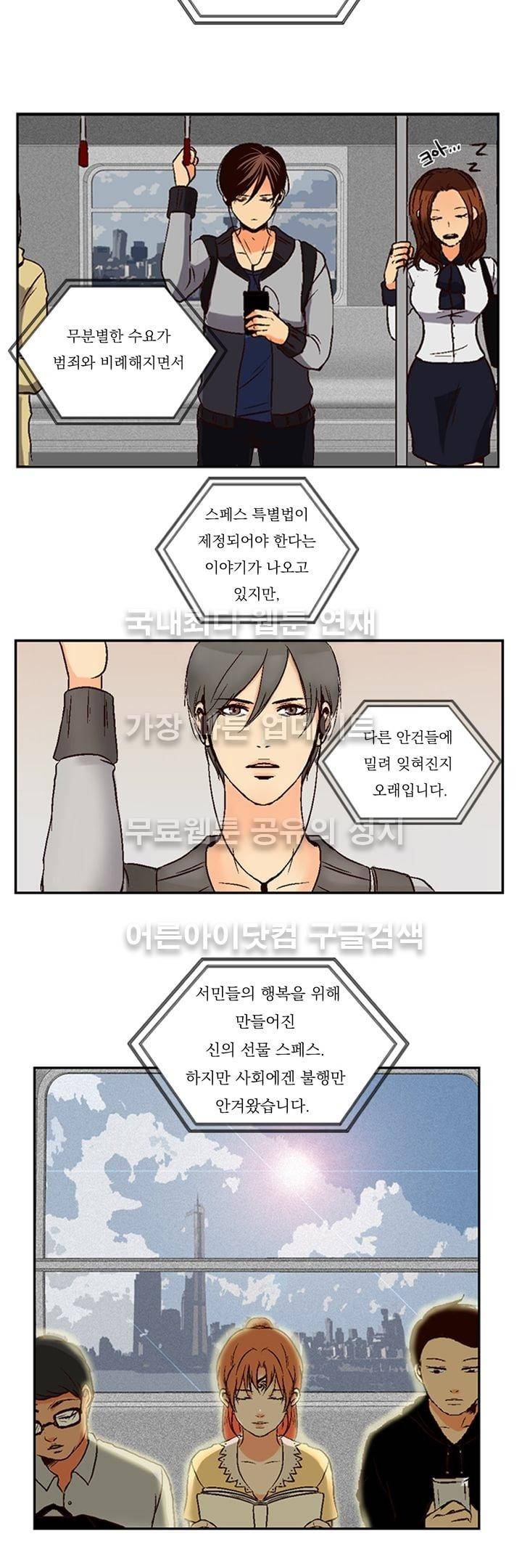 신에게 치즈가 필요할 때 1화 - 뜻밖의 만남 3