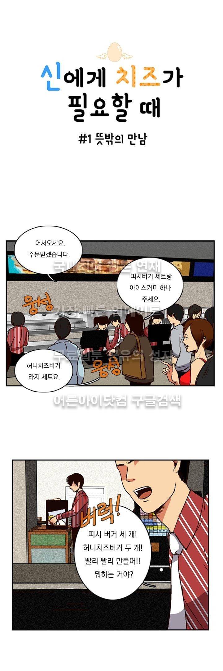 신에게 치즈가 필요할 때 1화 - 뜻밖의 만남 5
